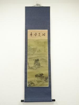 作家物　水墨山水　肉筆絹本掛軸